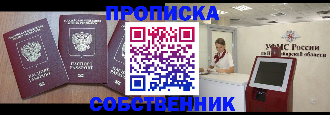 временная регистрация в квартире в Заинске