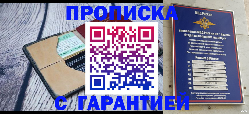 прописка штамп в Заинске