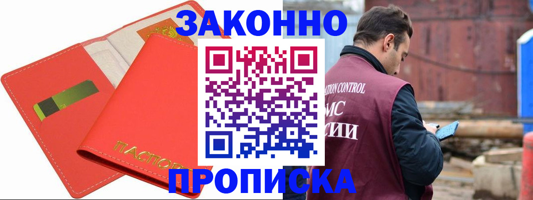 прописка от собственника в Заинске