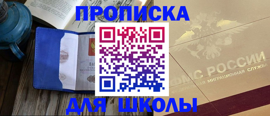 прописка законно в Заинске